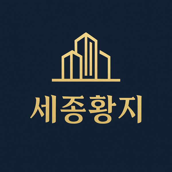 세종부동산 황지